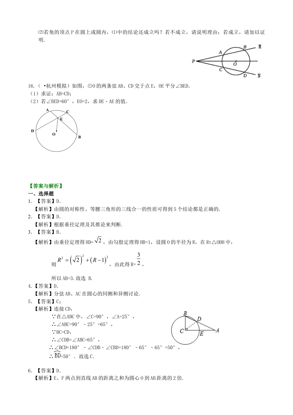湘教版初中数学九年级下册知识点-垂径定理—巩固练习（提高）.docx_第3页