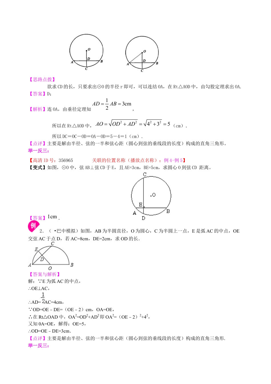 湘教版初中数学九年级下册知识点-垂径定理—知识讲解（基础）.docx_第2页