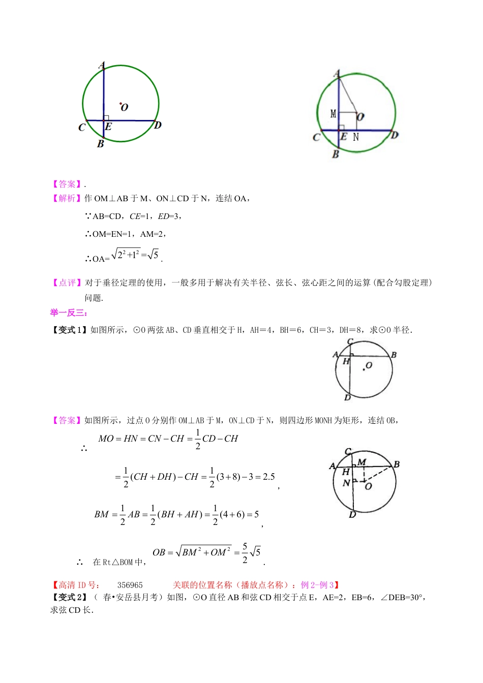湘教版初中数学九年级下册知识点-垂径定理—知识讲解（提高）.docx_第2页