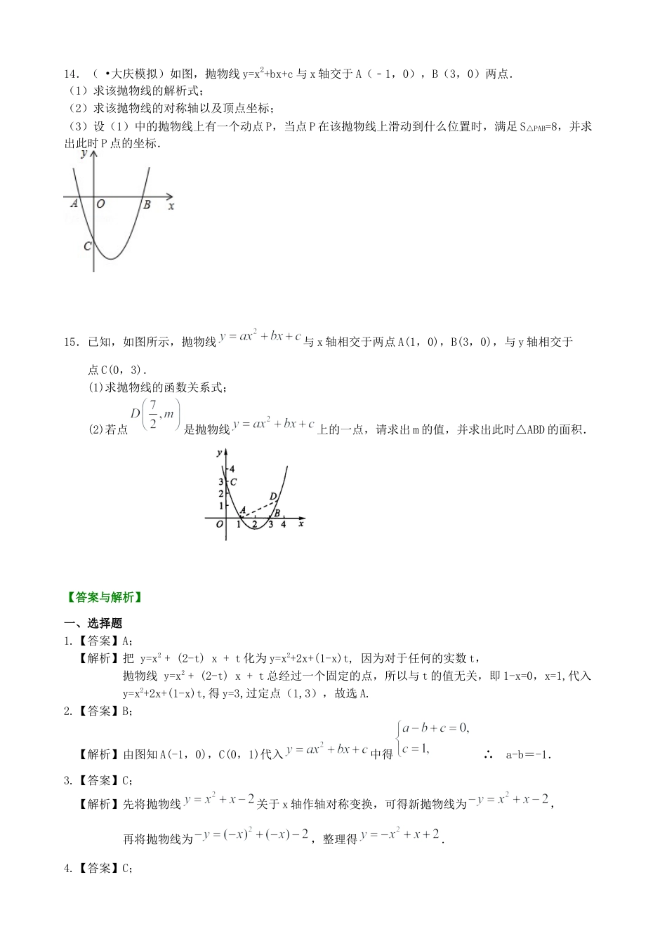 湘教版初中数学九年级下册知识点-待定系数法求二次函数的解析式—巩固练习（提高）.docx_第3页