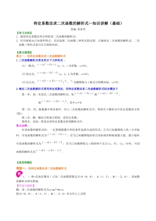 湘教版初中数学九年级下册知识点-待定系数法求二次函数的解析式—知识讲解（基础）.docx