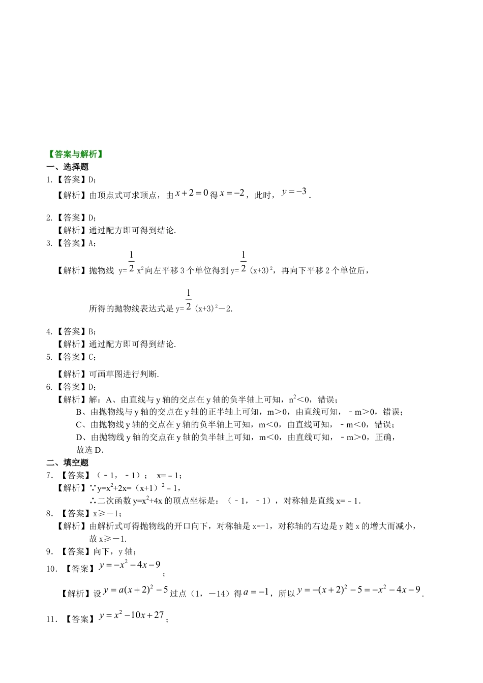 湘教版初中数学九年级下册知识点-二次函数y=a（x-h)^2+k(a≠0)的图象与性质—巩固练习（基础）.docx_第3页