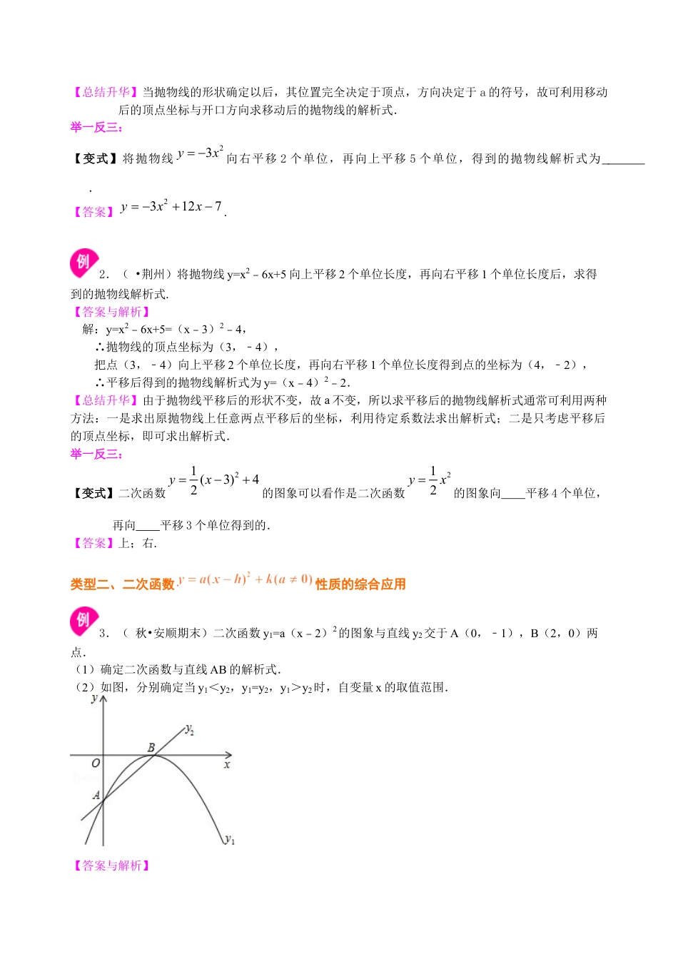 湘教版初中数学九年级下册知识点-二次函数y=a（x-h)^2+k(a≠0)的图象与性质—知识讲解（基础）.docx_第3页