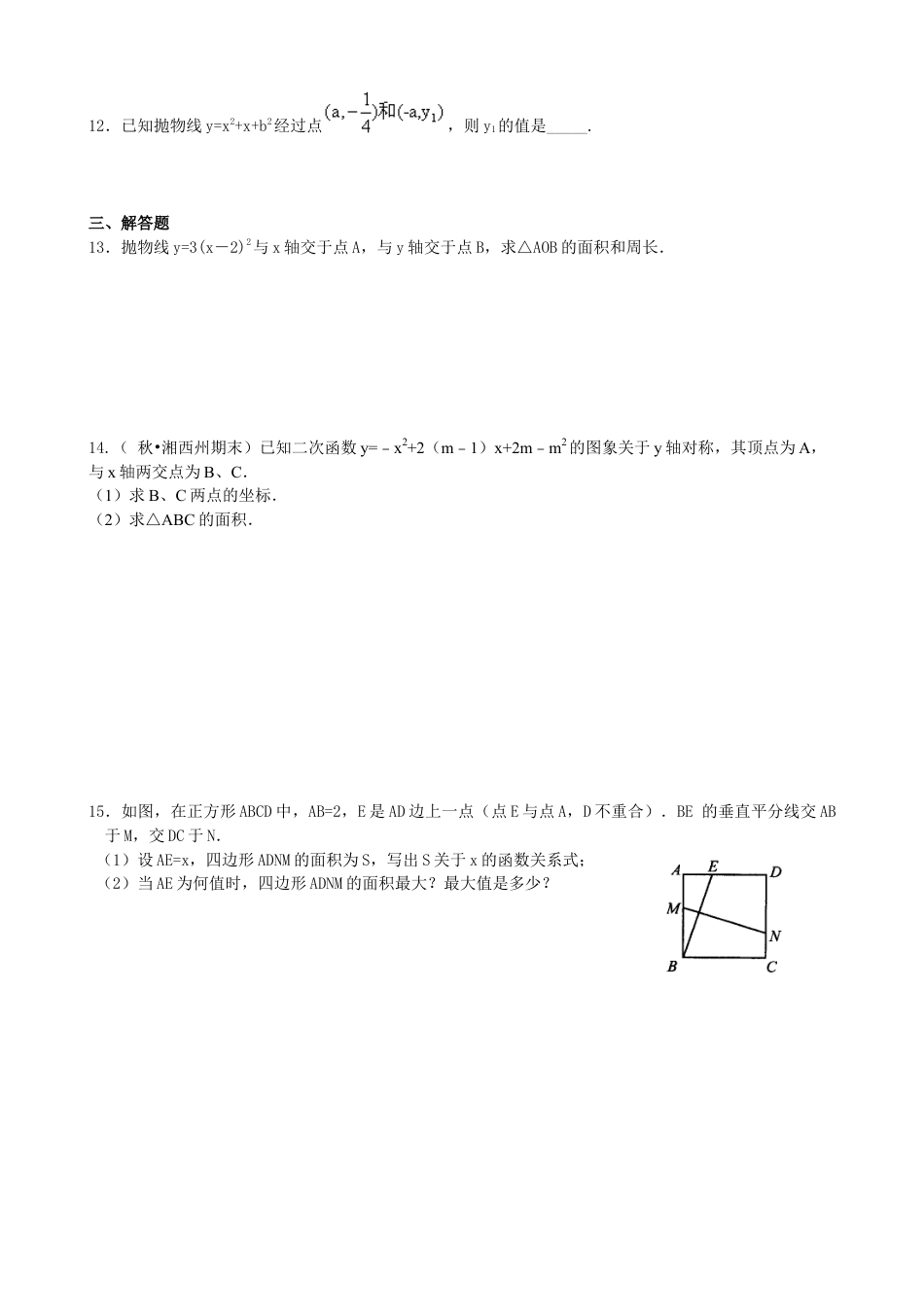 湘教版初中数学九年级下册知识点-二次函数y=a（x-h)2+k(a≠0)的图象与性质—巩固练习（提高）.docx_第2页