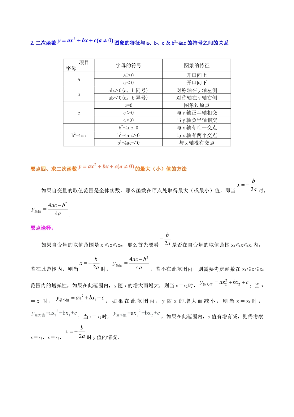 湘教版初中数学九年级下册知识点-二次函数y=ax^2+bx+c(a≠0)的图象与性质—知识讲解（基础）.docx_第3页