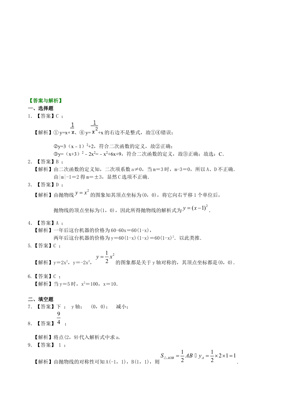 湘教版初中数学九年级下册知识点-二次函数y=ax2(a≠0)与y=ax2+c(a≠0)的图象与性质—巩固练习（基础）.docx_第3页