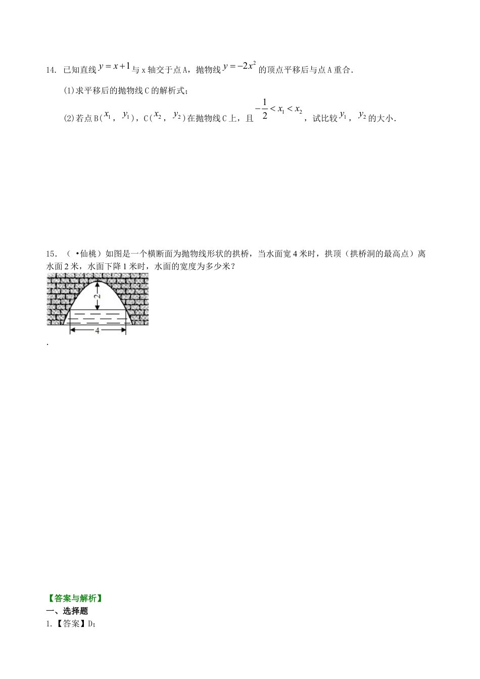 湘教版初中数学九年级下册知识点-二次函数y=ax2(a≠0)与y=ax2+c(a≠0)的图象与性质—巩固练习（提高）.docx_第3页