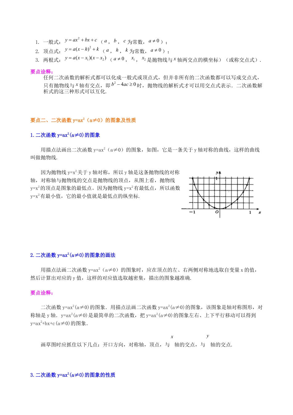 湘教版初中数学九年级下册知识点-二次函数y=ax2(a≠0)与y=ax2+c(a≠0)的图象与性质—知识讲解（基础）.docx_第2页