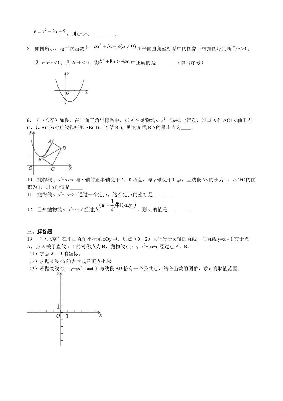 湘教版初中数学九年级下册知识点-二次函数y=ax2+bx+c(a≠0)的图象与性质—巩固练习（提高）.docx_第2页