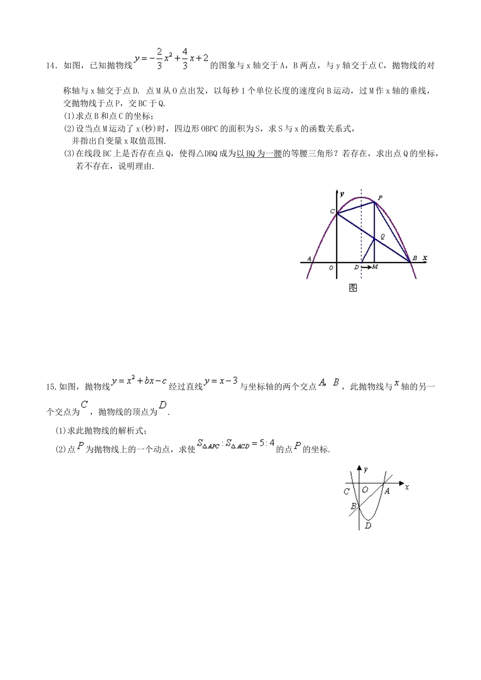 湘教版初中数学九年级下册知识点-二次函数y=ax2+bx+c(a≠0)的图象与性质—巩固练习（提高）.docx_第3页