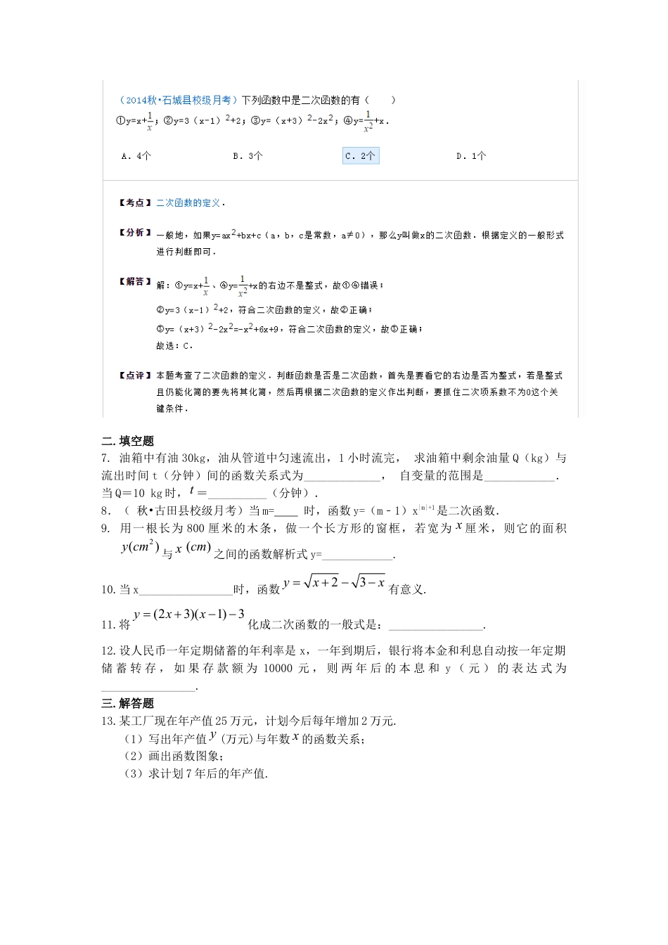 湘教版初中数学九年级下册知识点-二次函数的概念——巩固练习（基础）.docx_第2页