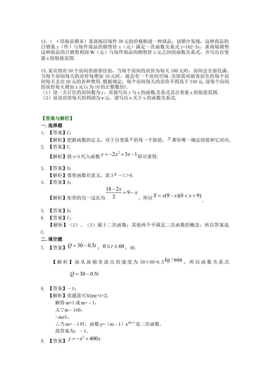 湘教版初中数学九年级下册知识点-二次函数的概念——巩固练习（基础）.docx_第3页