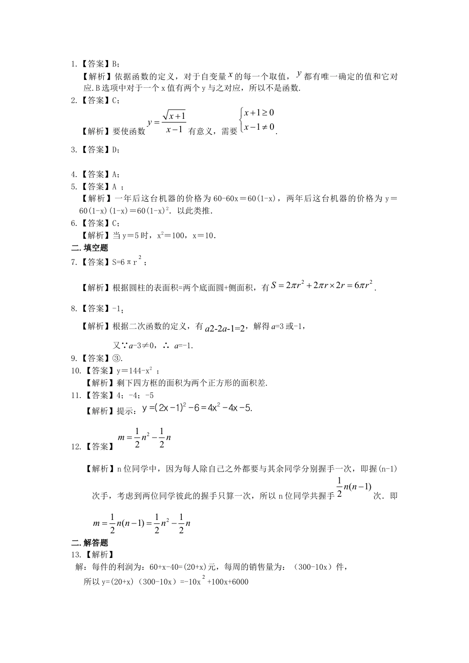湘教版初中数学九年级下册知识点-二次函数的概念——巩固练习（提高）.docx_第3页