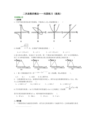 湘教版初中数学九年级下册知识点-二次函数的概念——巩固练习（提高）.docx