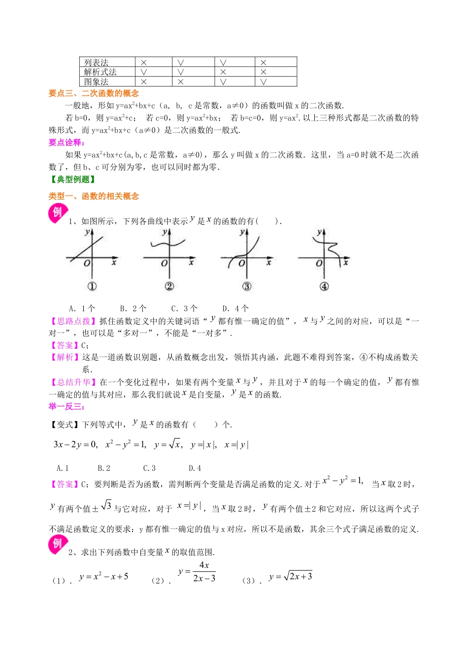 湘教版初中数学九年级下册知识点-二次函数的概念—知识讲解（基础）.docx_第2页