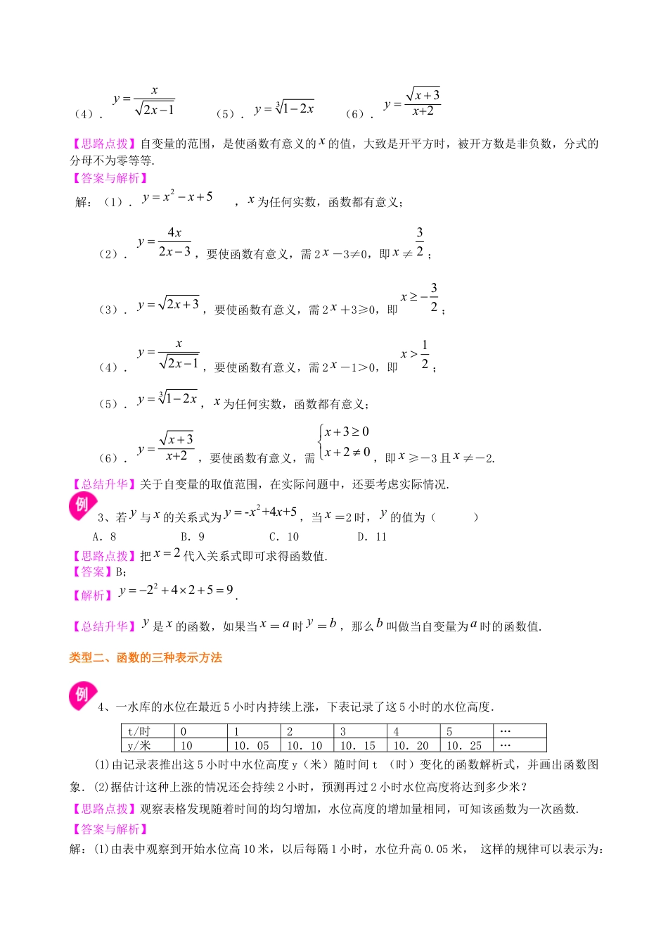 湘教版初中数学九年级下册知识点-二次函数的概念—知识讲解（基础）.docx_第3页