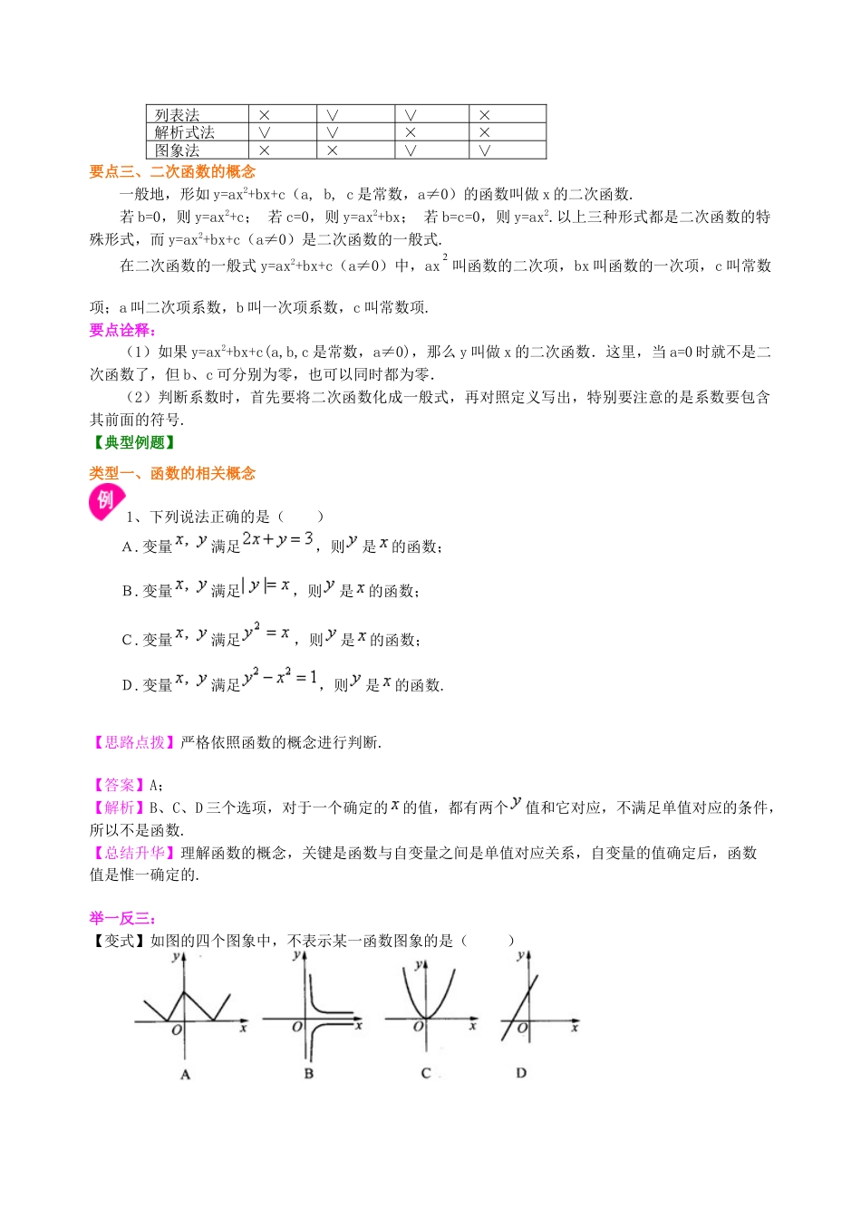 湘教版初中数学九年级下册知识点-二次函数的概念—知识讲解（提高）.docx_第2页