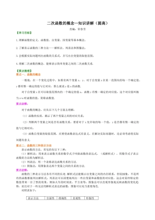 湘教版初中数学九年级下册知识点-二次函数的概念—知识讲解（提高）.docx