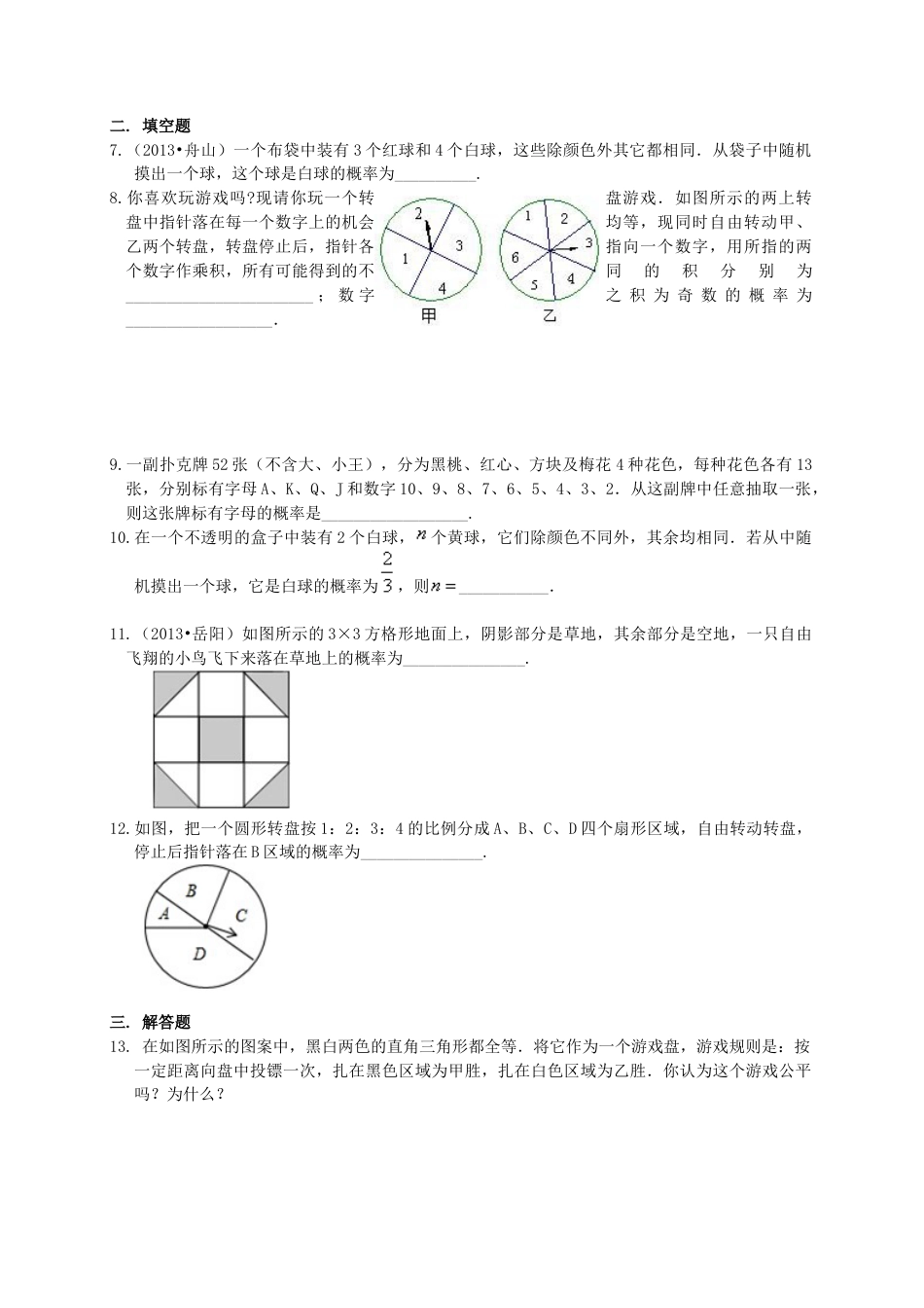 湘教版初中数学九年级下册知识点-概率的计算--巩固练习.docx_第2页