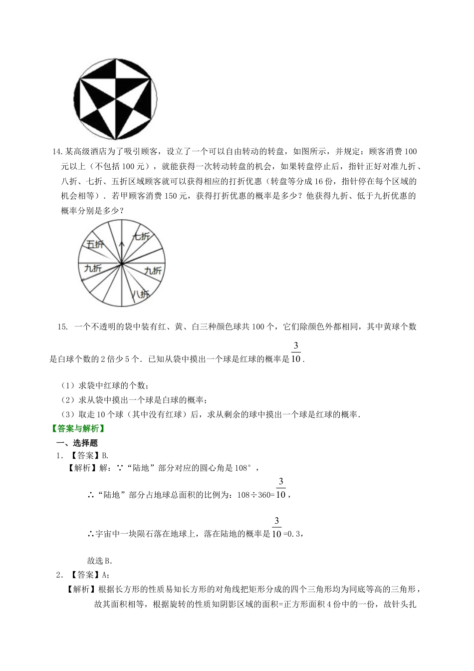 湘教版初中数学九年级下册知识点-概率的计算--巩固练习.docx_第3页