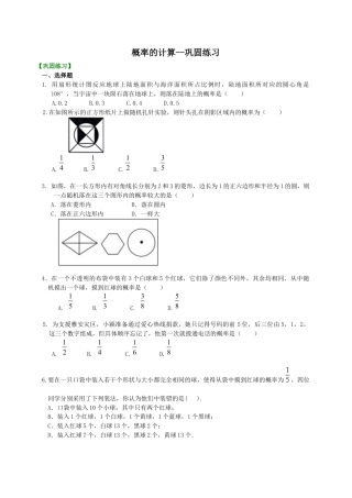 湘教版初中数学九年级下册知识点-概率的计算--巩固练习.docx
