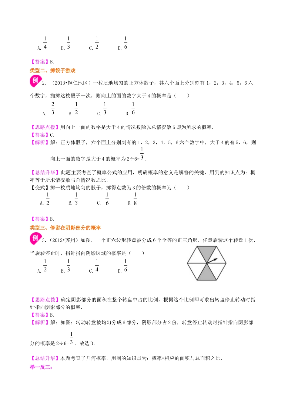 湘教版初中数学九年级下册知识点-概率的计算--知识讲解.docx_第2页