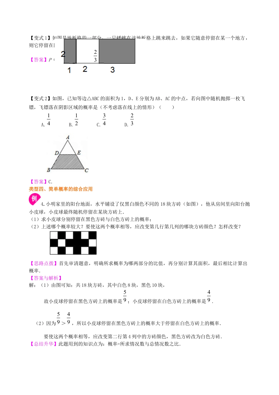湘教版初中数学九年级下册知识点-概率的计算--知识讲解.docx_第3页