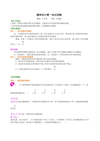 湘教版初中数学九年级下册知识点-概率的计算--知识讲解.docx