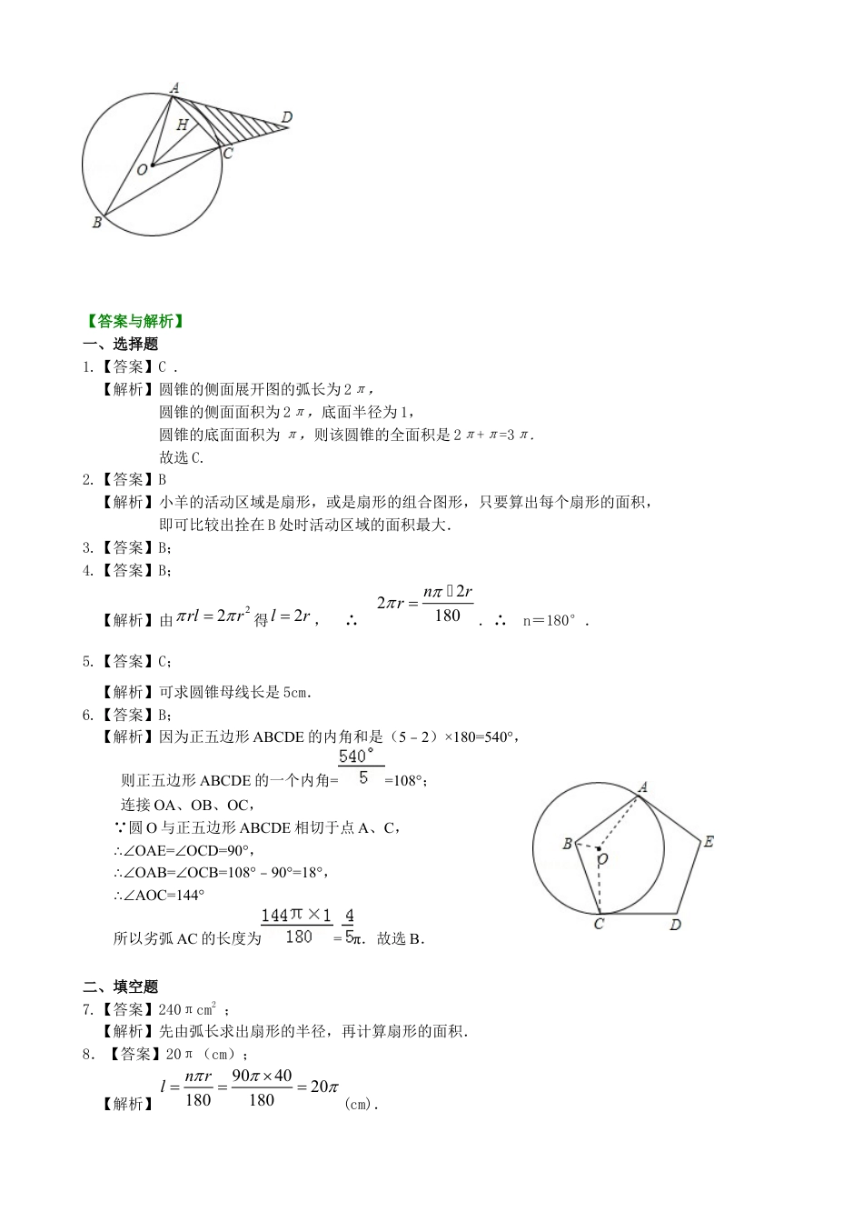 湘教版初中数学九年级下册知识点-弧长和扇形面积—巩固练习（基础）.docx_第3页
