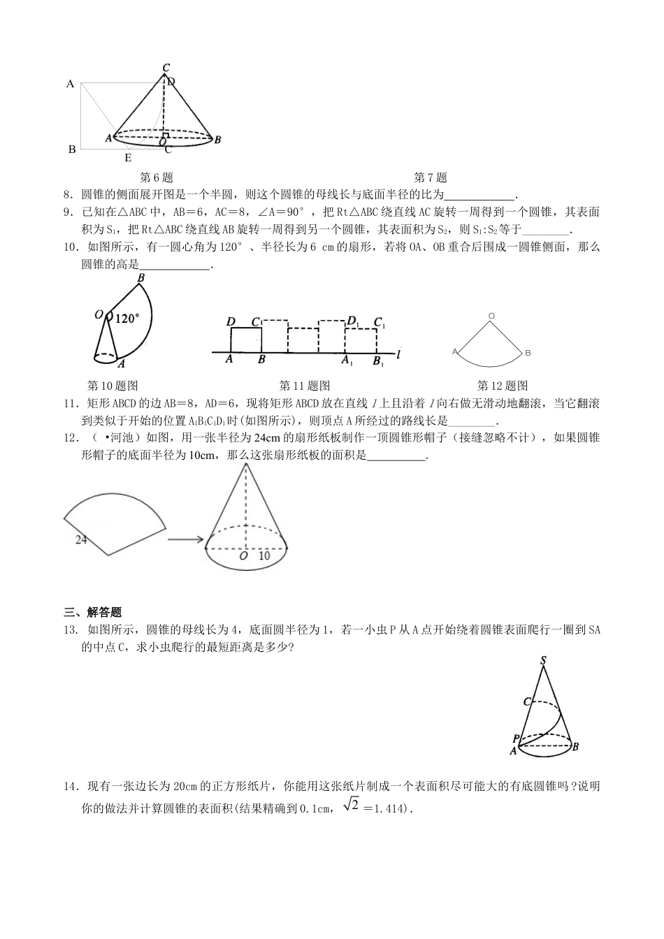 湘教版初中数学九年级下册知识点-弧长和扇形面积—巩固练习（提高）.docx_第2页