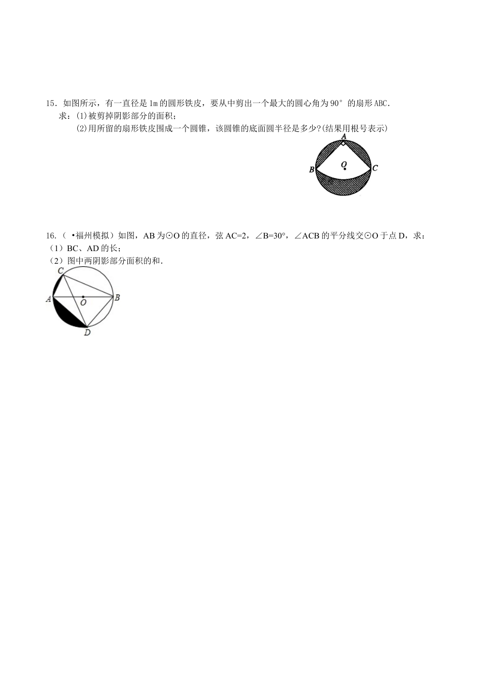 湘教版初中数学九年级下册知识点-弧长和扇形面积—巩固练习（提高）.docx_第3页