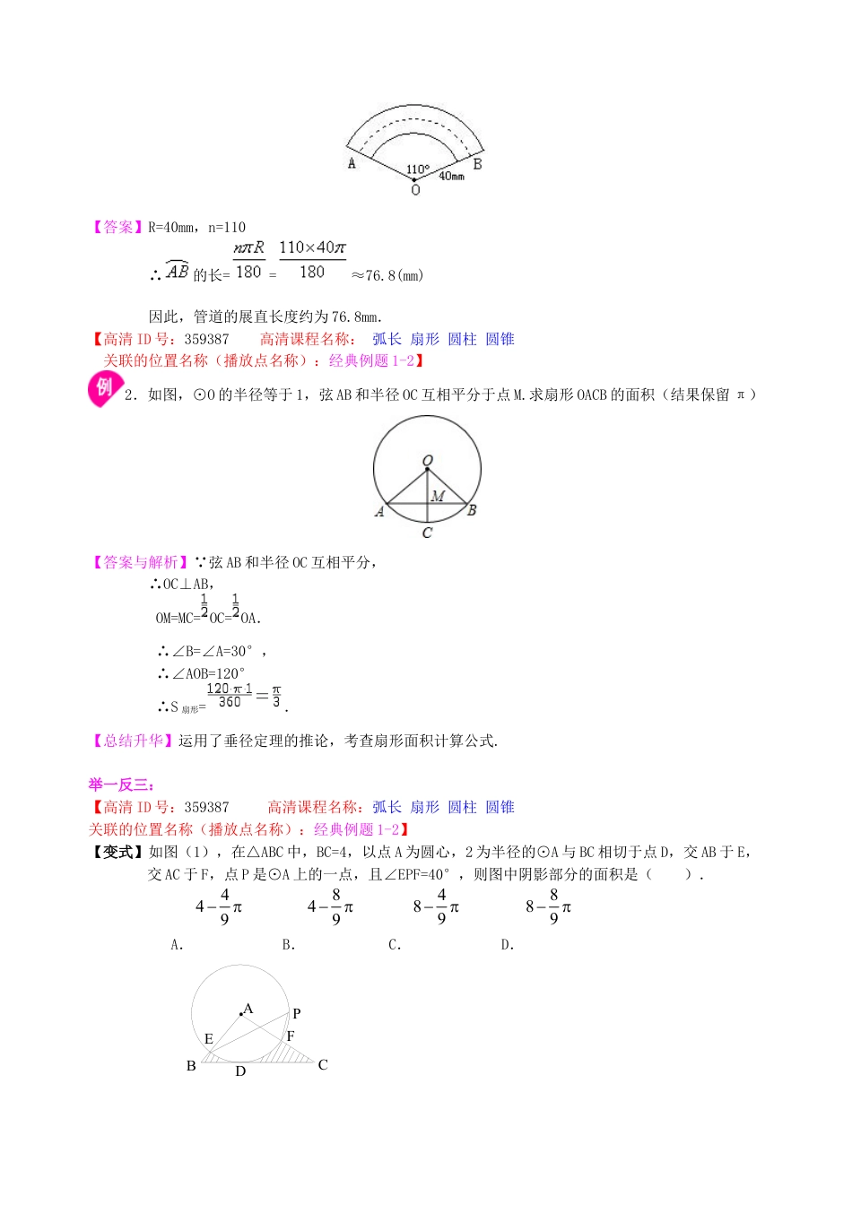 湘教版初中数学九年级下册知识点-弧长和扇形面积—知识讲解（基础）.docx_第3页