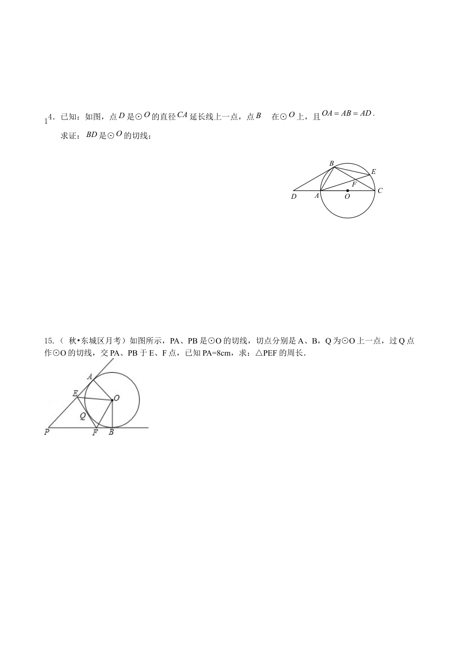 湘教版初中数学九年级下册知识点-切线长定理—巩固练习（基础）.docx_第3页
