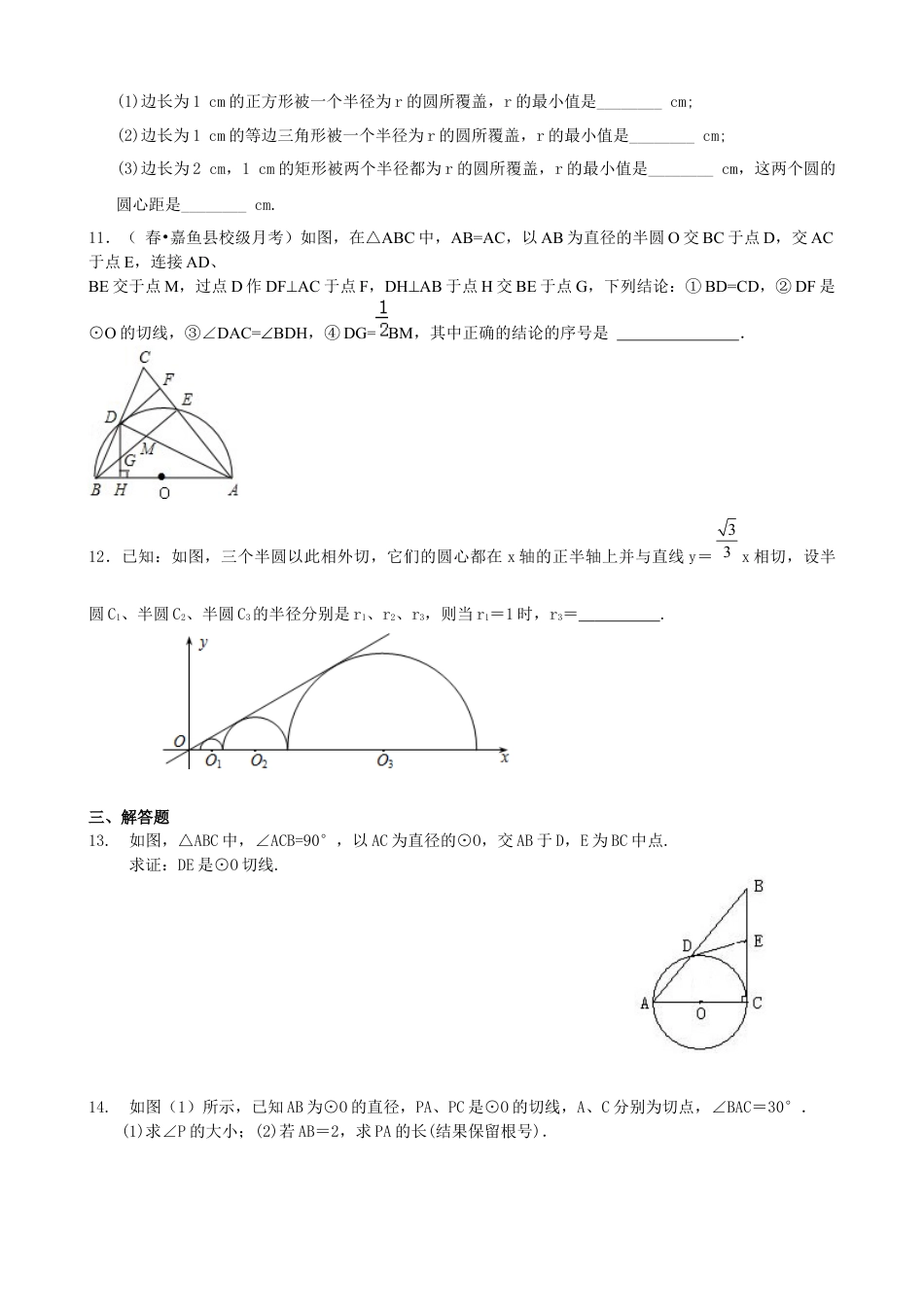 湘教版初中数学九年级下册知识点-切线长定理—巩固练习（提高）.docx_第3页