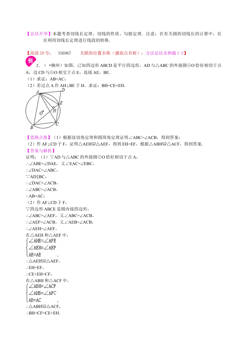 湘教版初中数学九年级下册知识点-切线长定理—知识讲解（基础）.docx_第3页