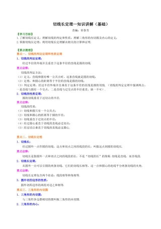 湘教版初中数学九年级下册知识点-切线长定理—知识讲解（基础）.docx