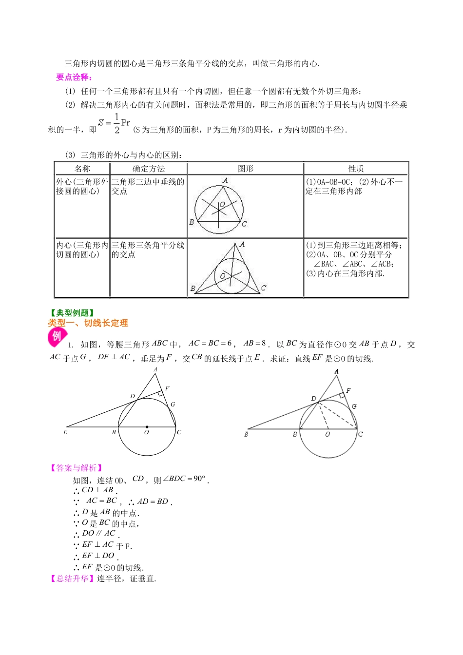 湘教版初中数学九年级下册知识点-切线长定理—知识讲解（提高）.docx_第2页