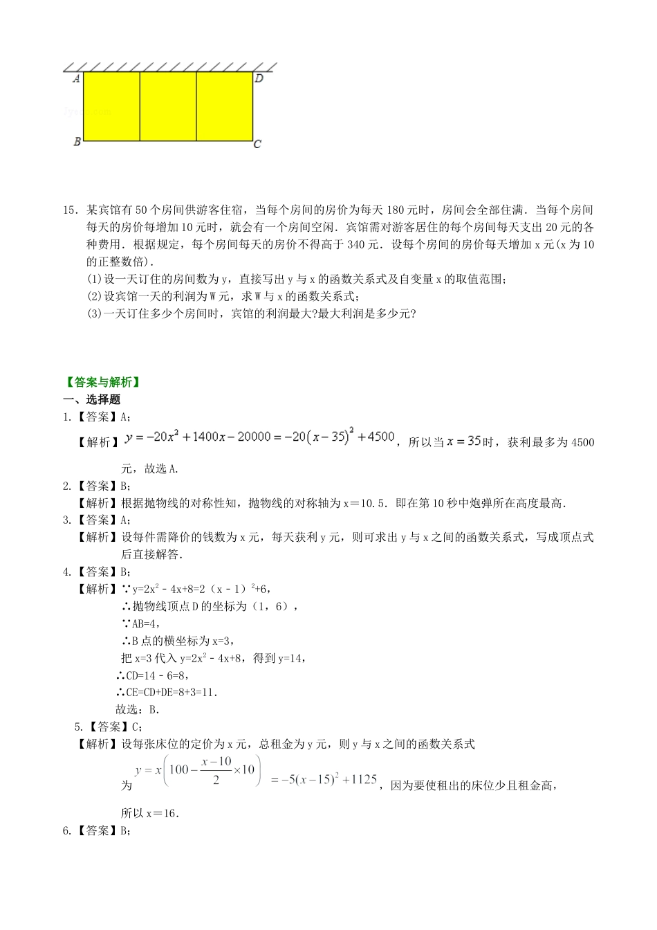 湘教版初中数学九年级下册知识点-实际问题与二次函数—巩固练习（基础）.docx_第3页