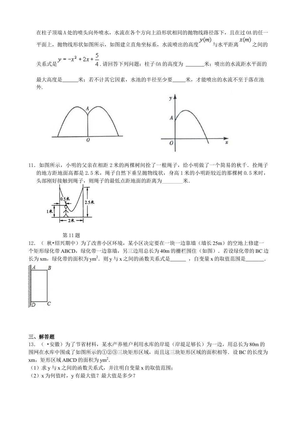 湘教版初中数学九年级下册知识点-实际问题与二次函数—巩固练习（提高）.docx_第2页