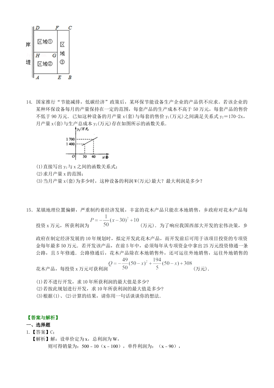 湘教版初中数学九年级下册知识点-实际问题与二次函数—巩固练习（提高）.docx_第3页