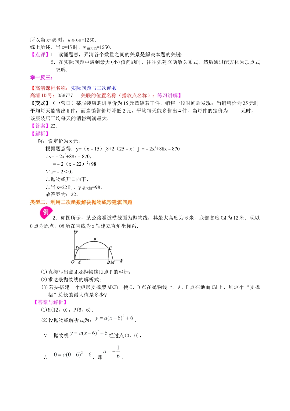 湘教版初中数学九年级下册知识点-实际问题与二次函数—知识讲解（基础）.docx_第3页
