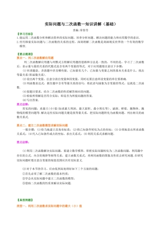 湘教版初中数学九年级下册知识点-实际问题与二次函数—知识讲解（基础）.docx