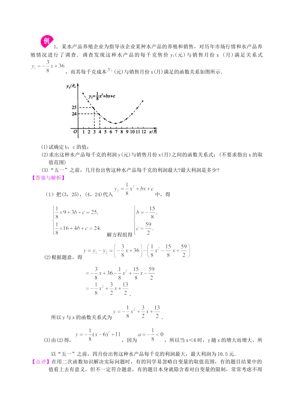 湘教版初中数学九年级下册知识点-实际问题与二次函数—知识讲解（提高）.docx_第2页