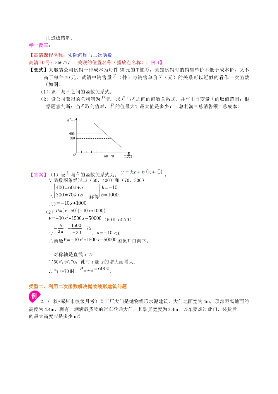 湘教版初中数学九年级下册知识点-实际问题与二次函数—知识讲解（提高）.docx_第3页