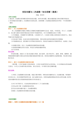 湘教版初中数学九年级下册知识点-实际问题与二次函数—知识讲解（提高）.docx
