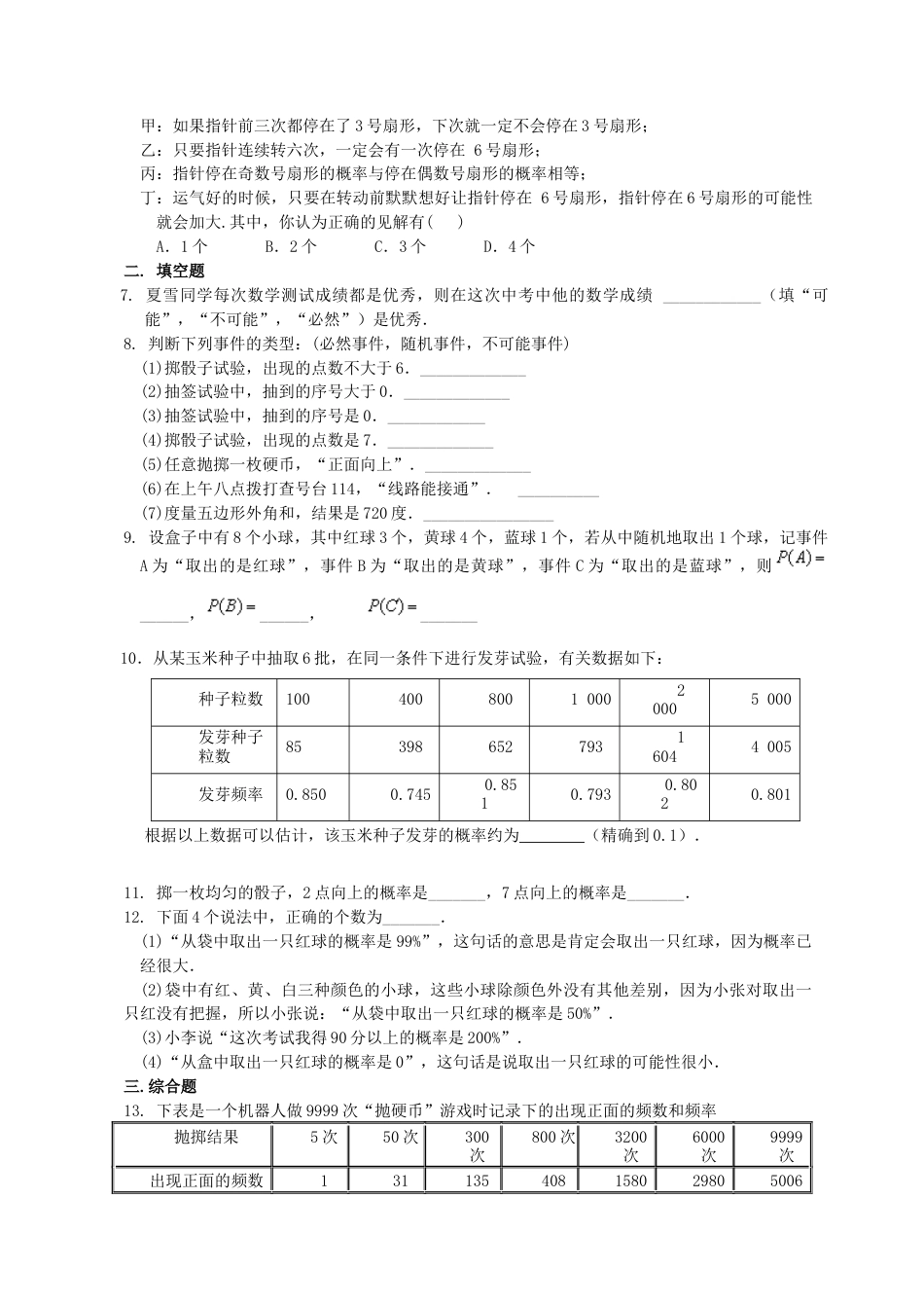 湘教版初中数学九年级下册知识点-随机事件与概率--巩固练习.docx_第2页