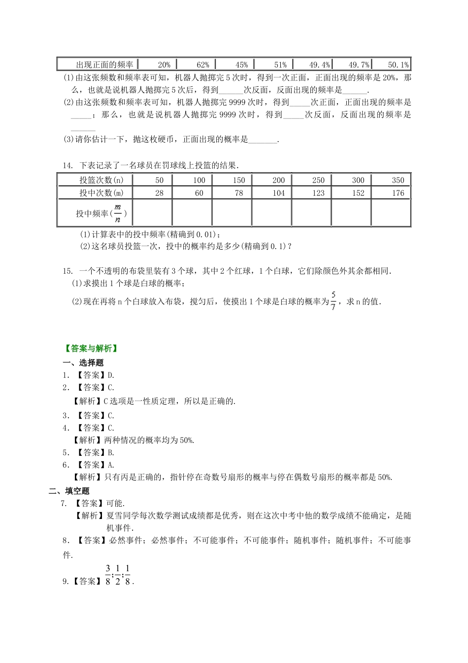 湘教版初中数学九年级下册知识点-随机事件与概率--巩固练习.docx_第3页