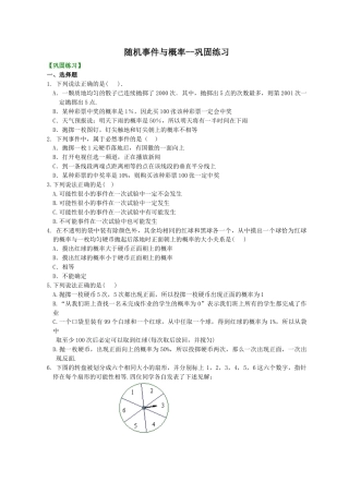 湘教版初中数学九年级下册知识点-随机事件与概率--巩固练习.docx