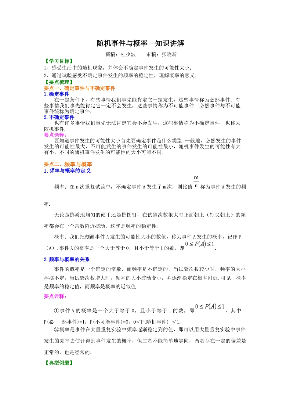 湘教版初中数学九年级下册知识点-随机事件与概率--知识讲解.docx_第1页