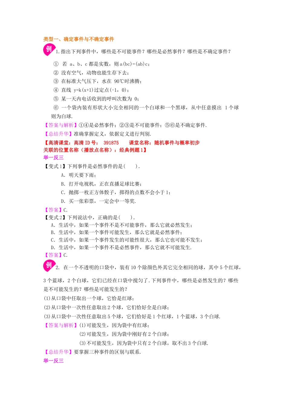 湘教版初中数学九年级下册知识点-随机事件与概率--知识讲解.docx_第2页
